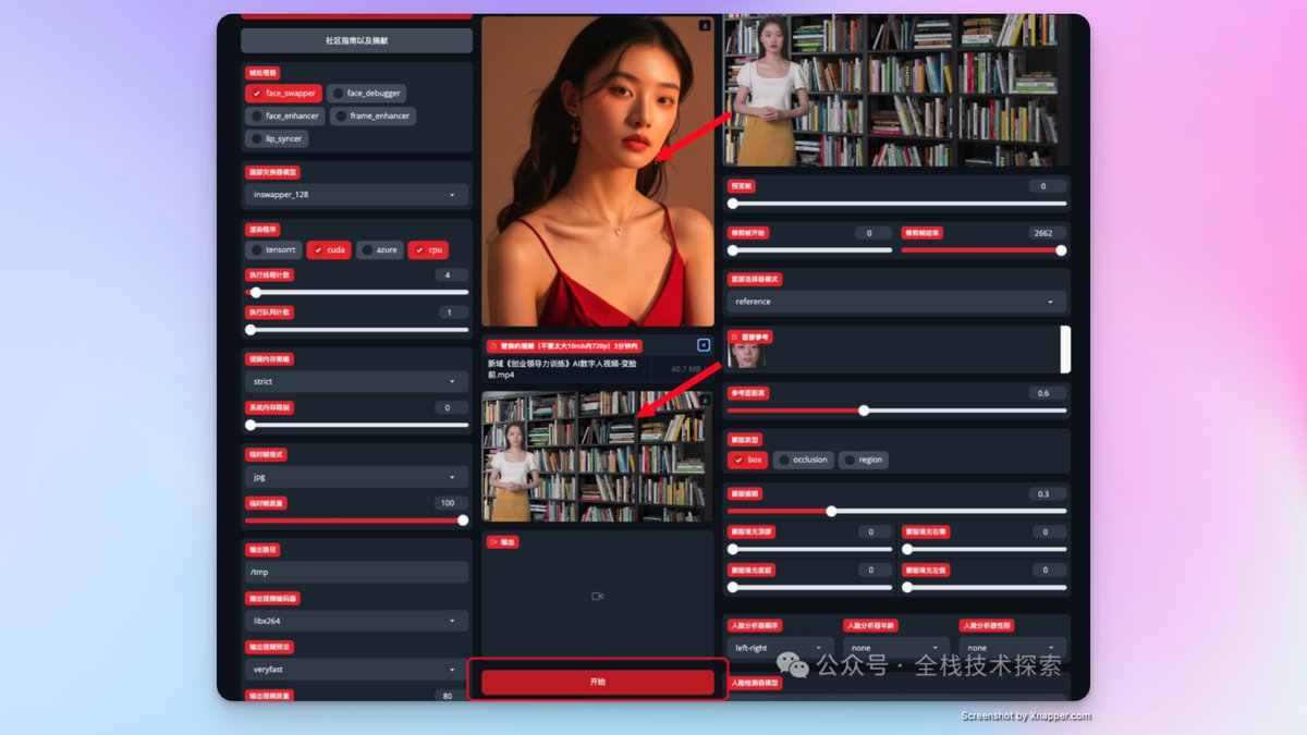 FaceFusion AI换脸软件操作界面与参数设置